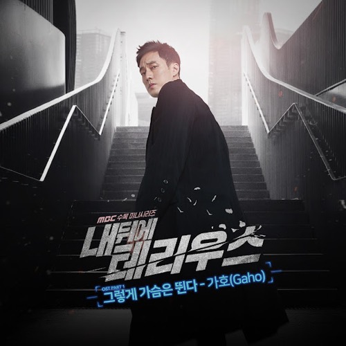 그렇게 가슴은 뛴다 커버